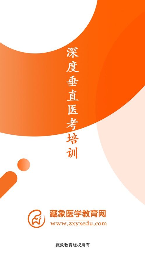 藏象医学网校app