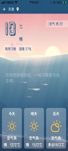 晴雨攻略app
