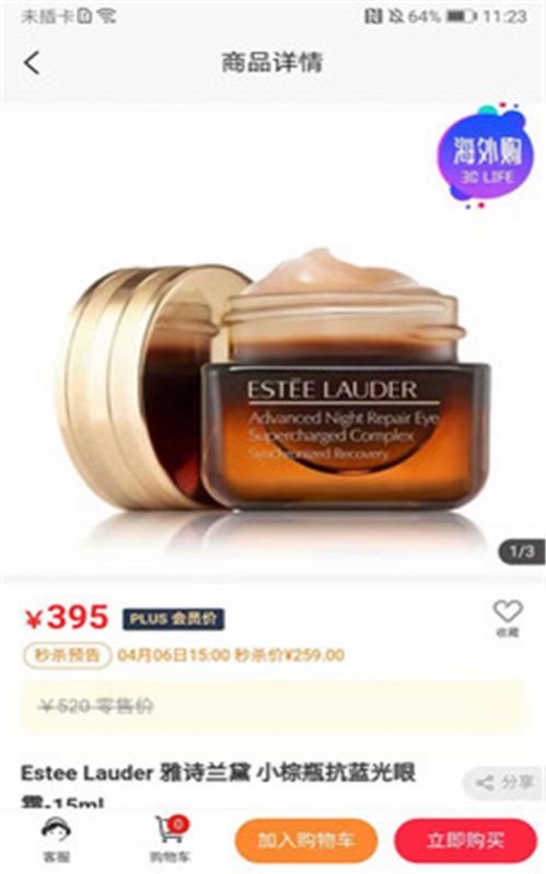 3C生活商城最新版