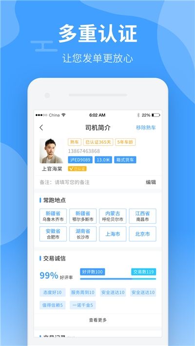 中运卡行货主版app