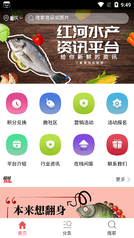 红河水产互联网平台app