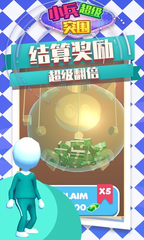 小兵超级突围游戏下载