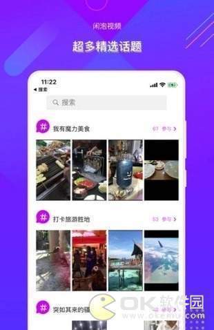 闲泡短视频最新版免费下载