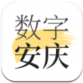 数字安庆app