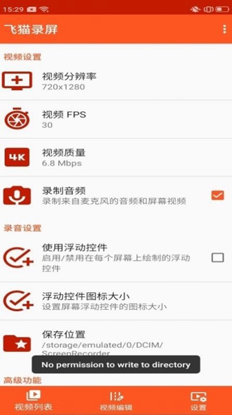 飞猫录屏app