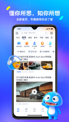 汽车之家app下载