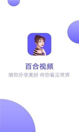 百合视频APP最新版下载