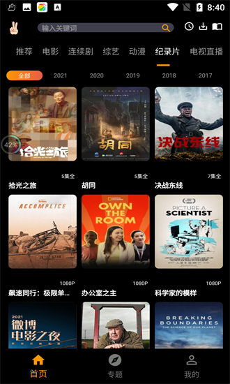 手指影视安卓版下载