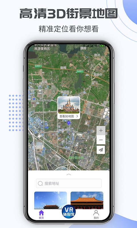 奥维街景地图app