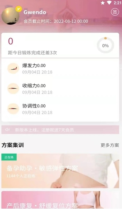 时光锻炼最新版