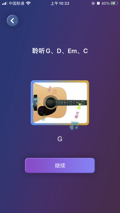 趣玩吉他app