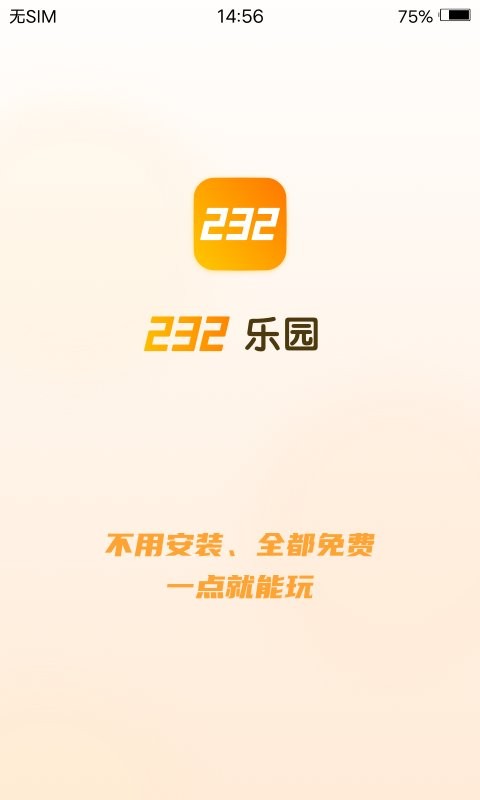 233乐园旧版本