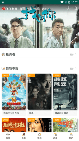 飞飞影院APP最新版下载