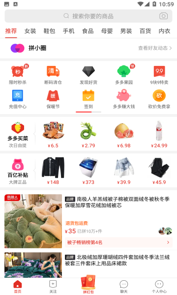 拼多多安全下载最新版本2022