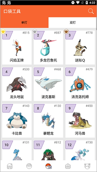 口袋图鉴pokedex