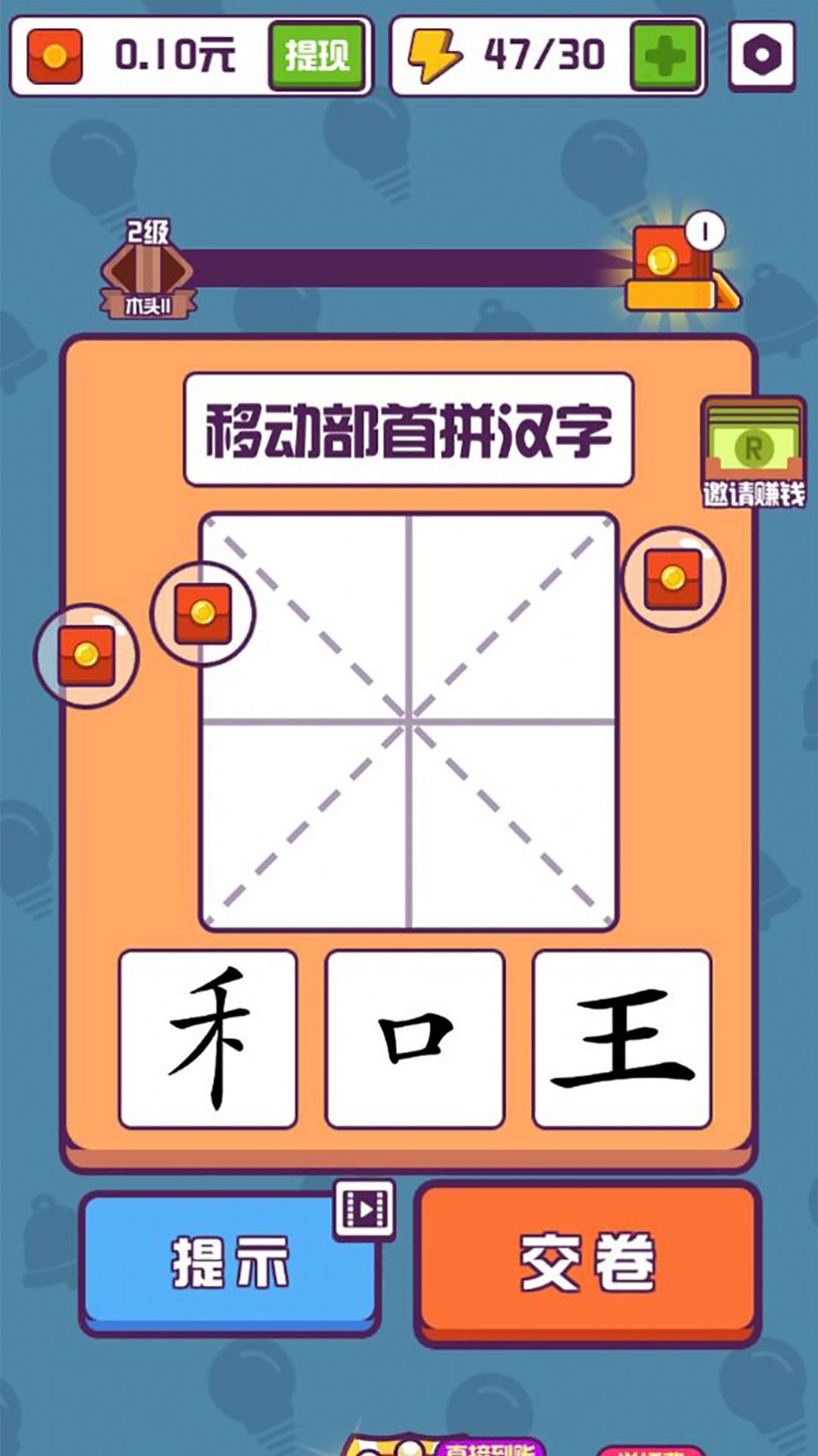 汉字高手游戏红包版赚金下载v1.0.6.0