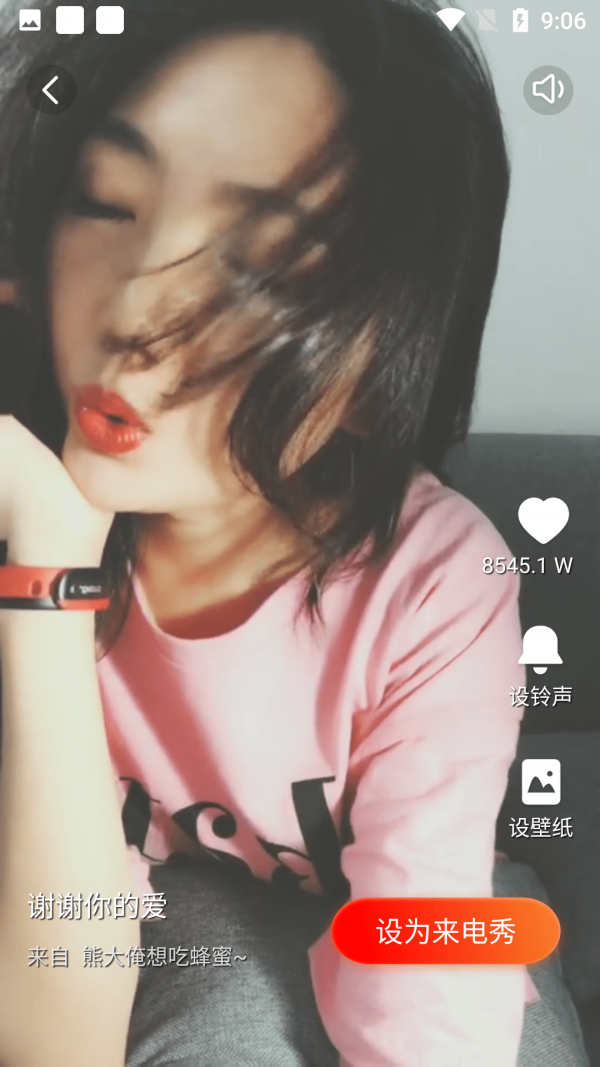 扣蜜来电秀最新版