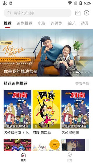 追剧达人(暂未上线)