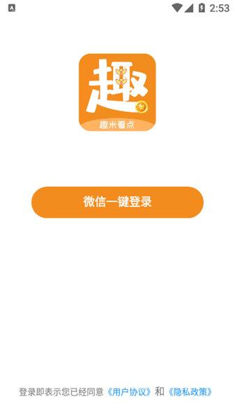 趣米看点（暂未上线）