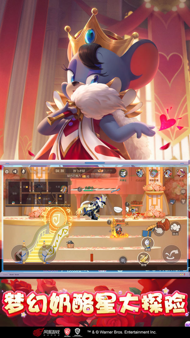 猫和老鼠游戏官方版手游