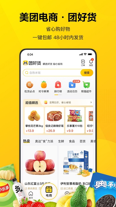 2022美团app最新版下载