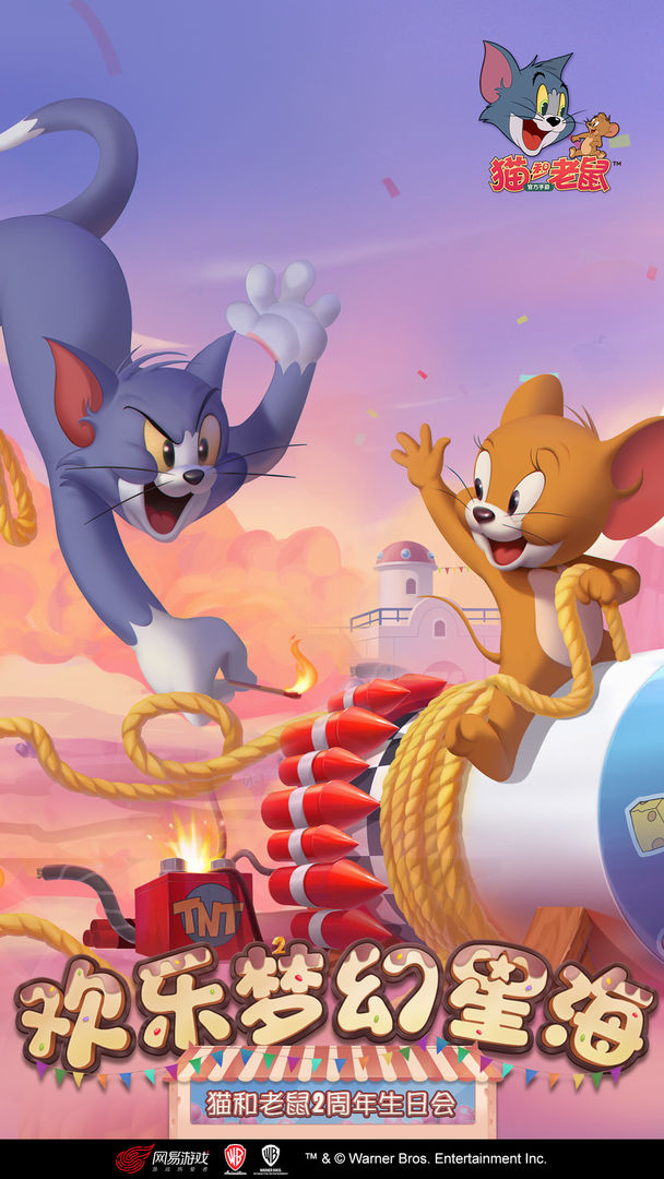 猫和老鼠游戏官方版手游