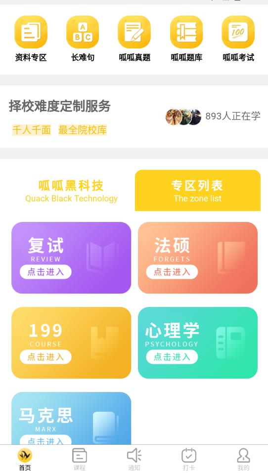 研呱呱考研2022新版