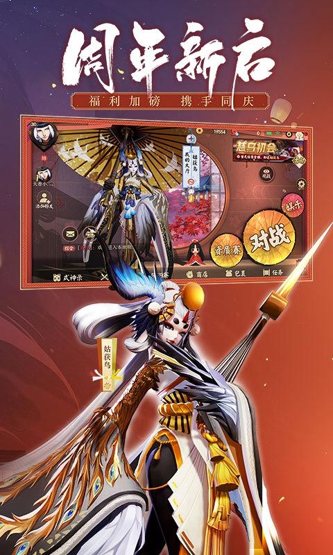 决战平安京最新版