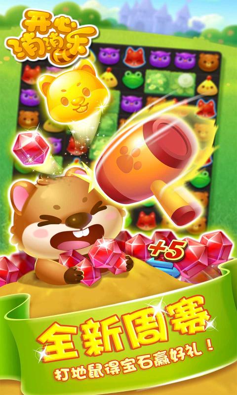 开心消消乐2022版本