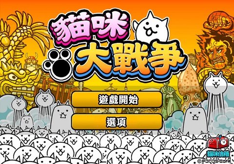 猫咪大战争安卓版10.3