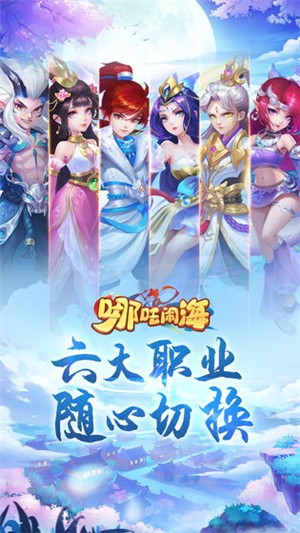 哪吒闹海免费版