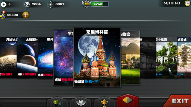 世界征服者3安卓中文版