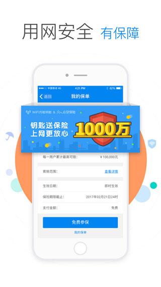 wifi万能钥匙2022安卓下载