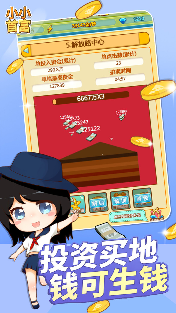 小小首富安卓版