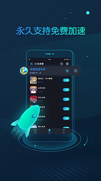 CC加速器vip永久免费安卓