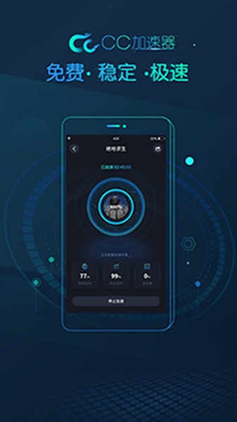 CC加速器vip永久免费安卓