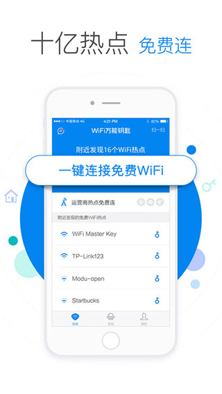 wifi万能钥匙2022查看密码