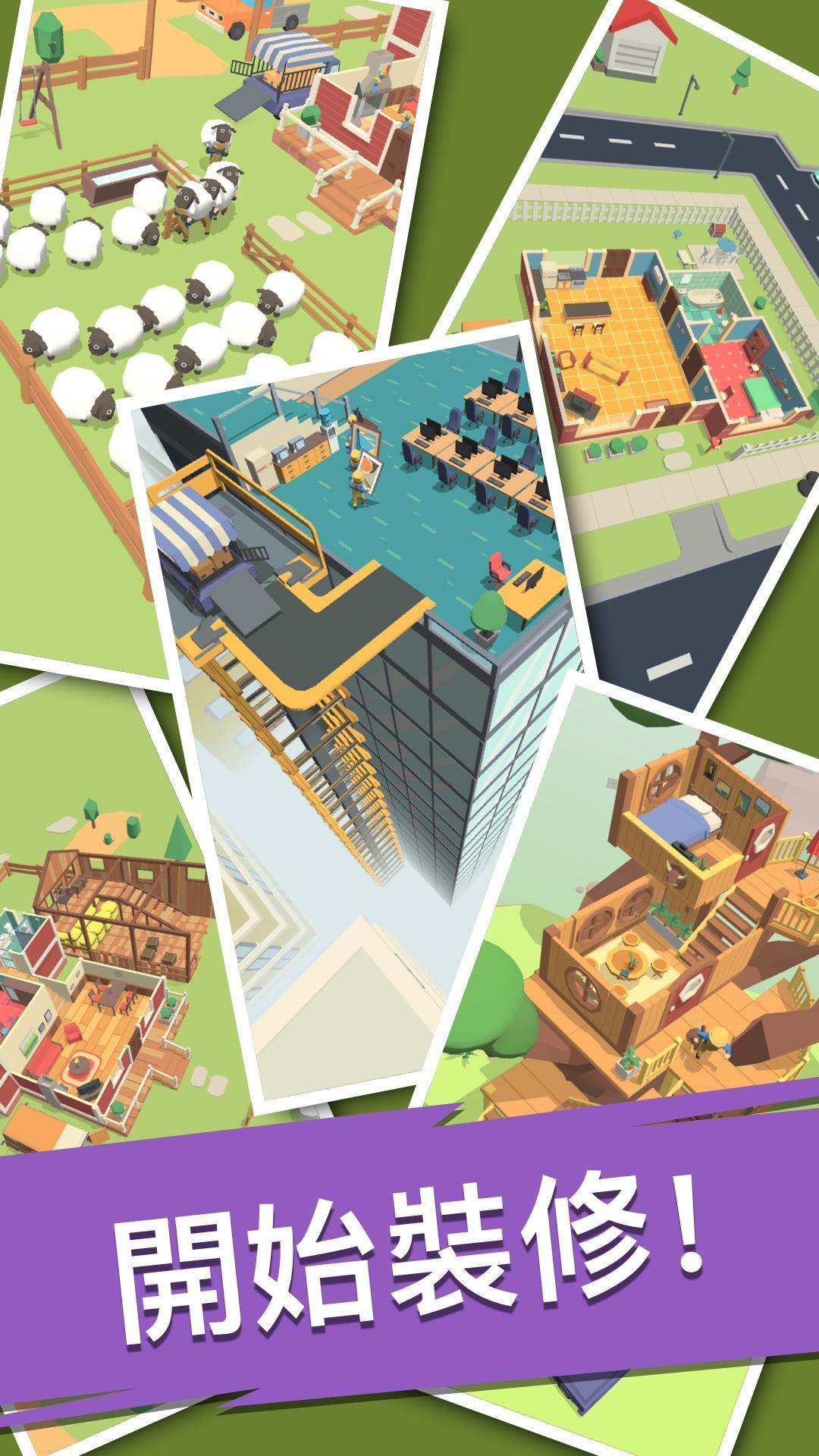 装修公司游戏下载最新版