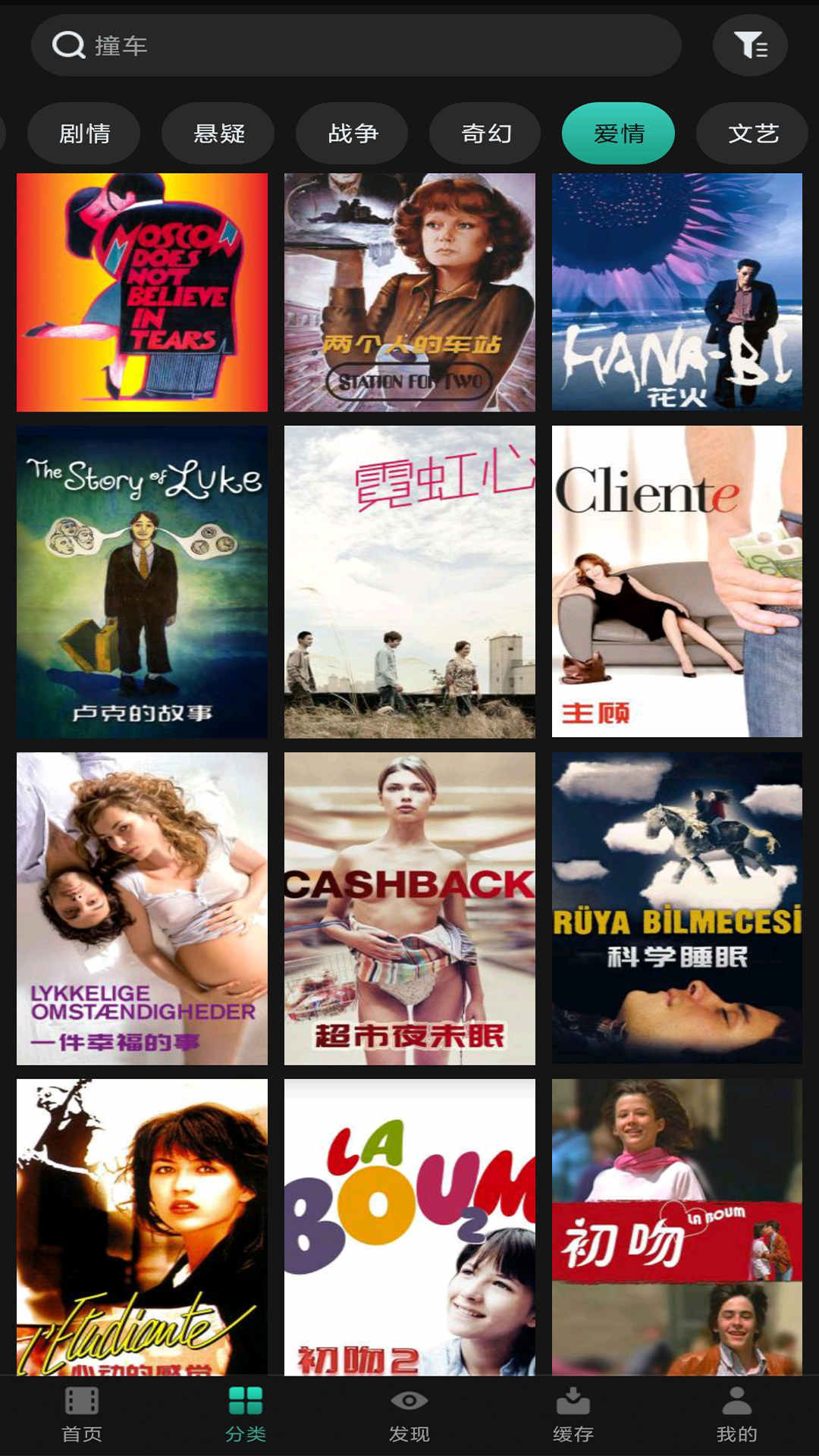 段友影视免费观看下载手机版