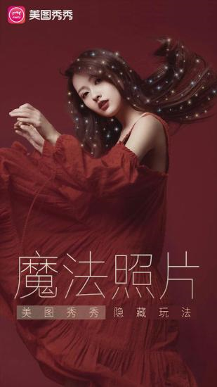 美图秀秀新版免费下载2022