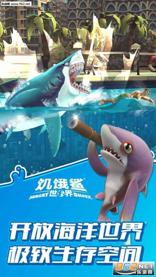 HungryShark饥饿鲨世界破解版