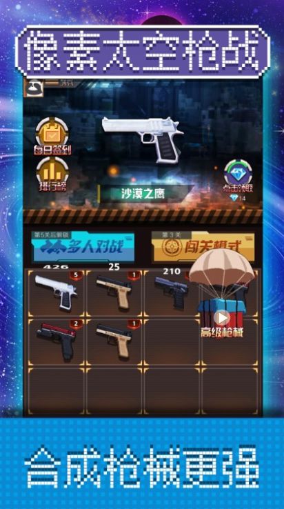 像素太空枪战2022