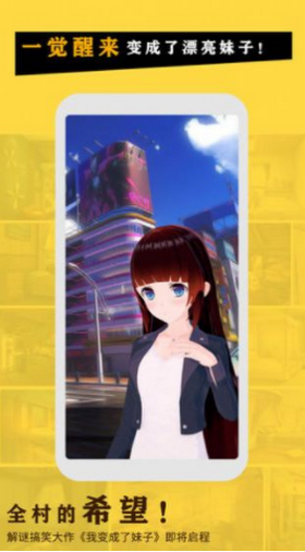 我变成了妹子2022