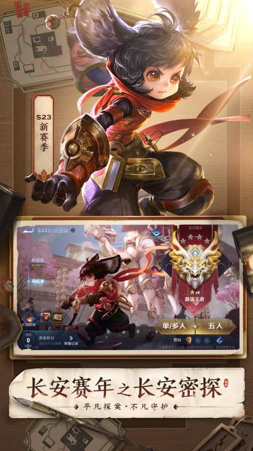 王者荣耀2022新版本