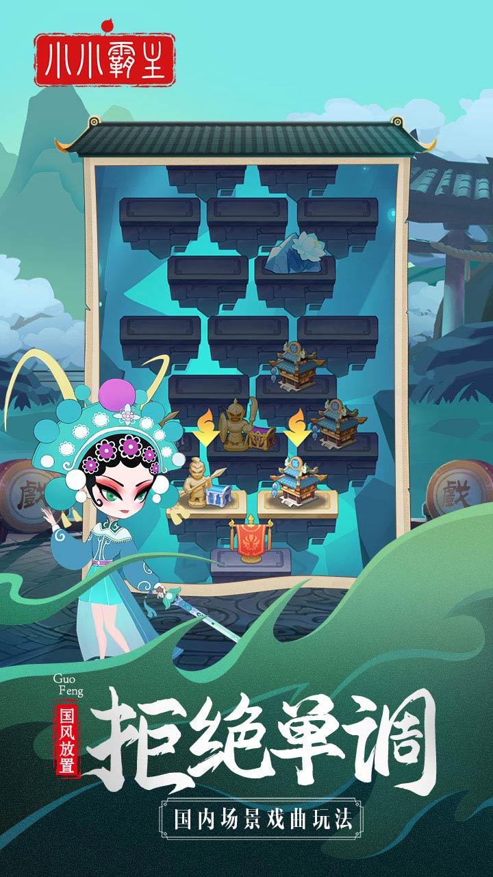 小小霸主游戏下载