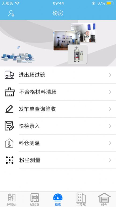 西康物资app
