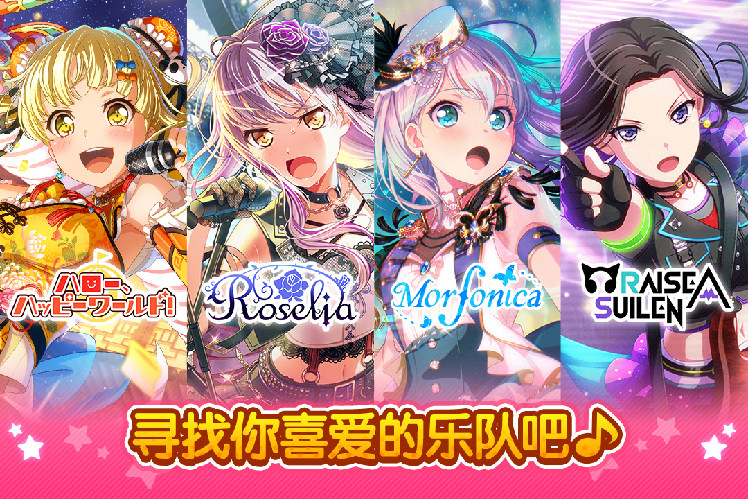 梦想协奏曲少女乐团派对九游版下载