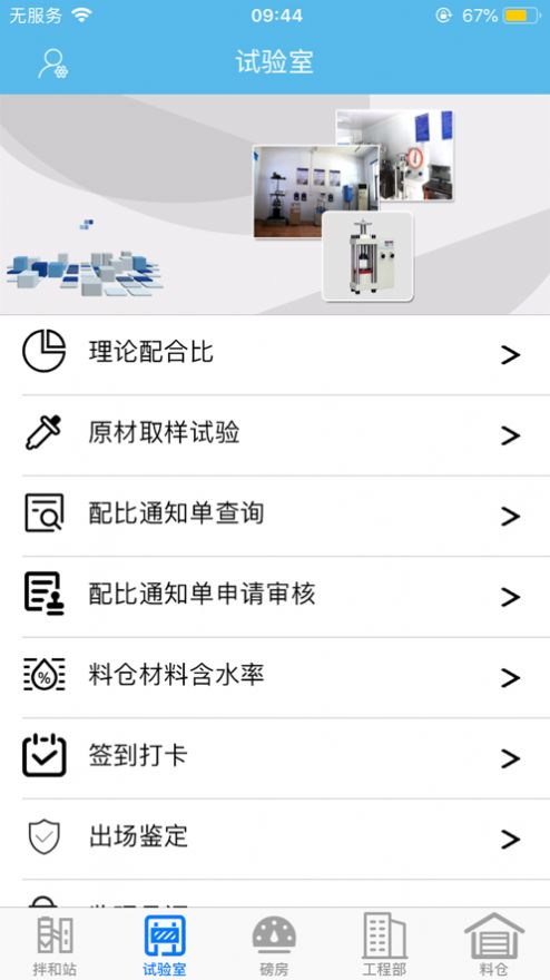 西康物资app