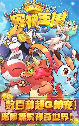 宠物王国最新版