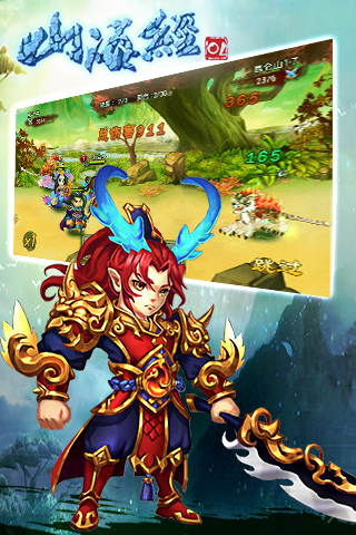 山海经OL九游版下载